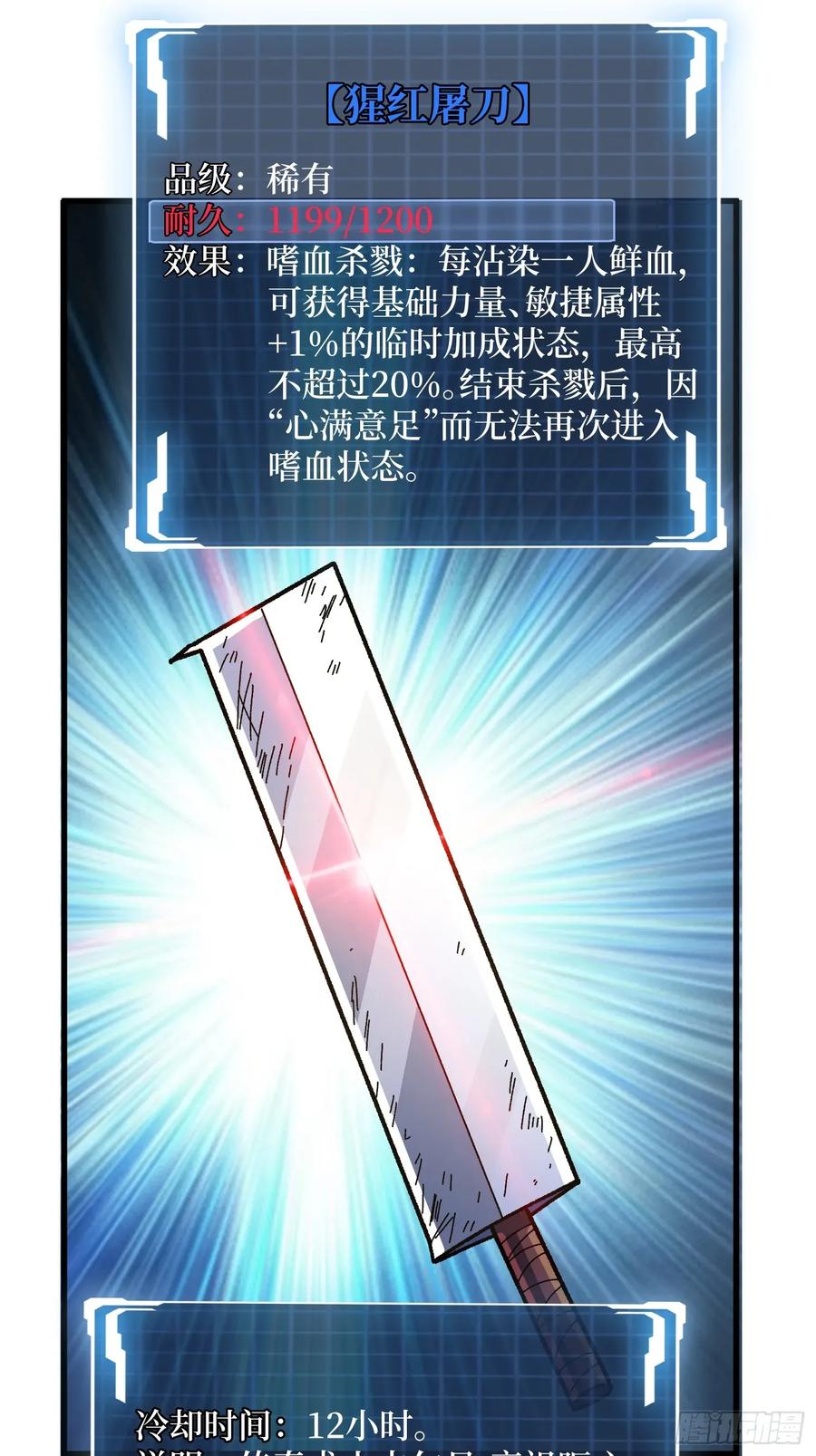 《我真不是反派大佬》第310话 新试练的关键词 第48页