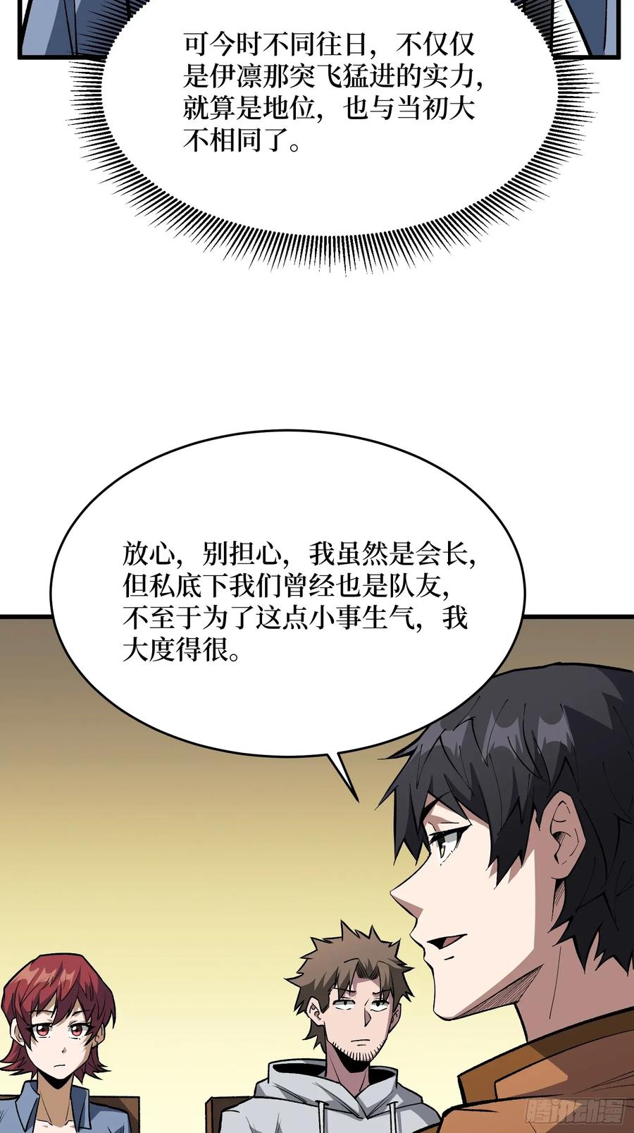 《我真不是反派大佬》第310话 新试练的关键词 第41页