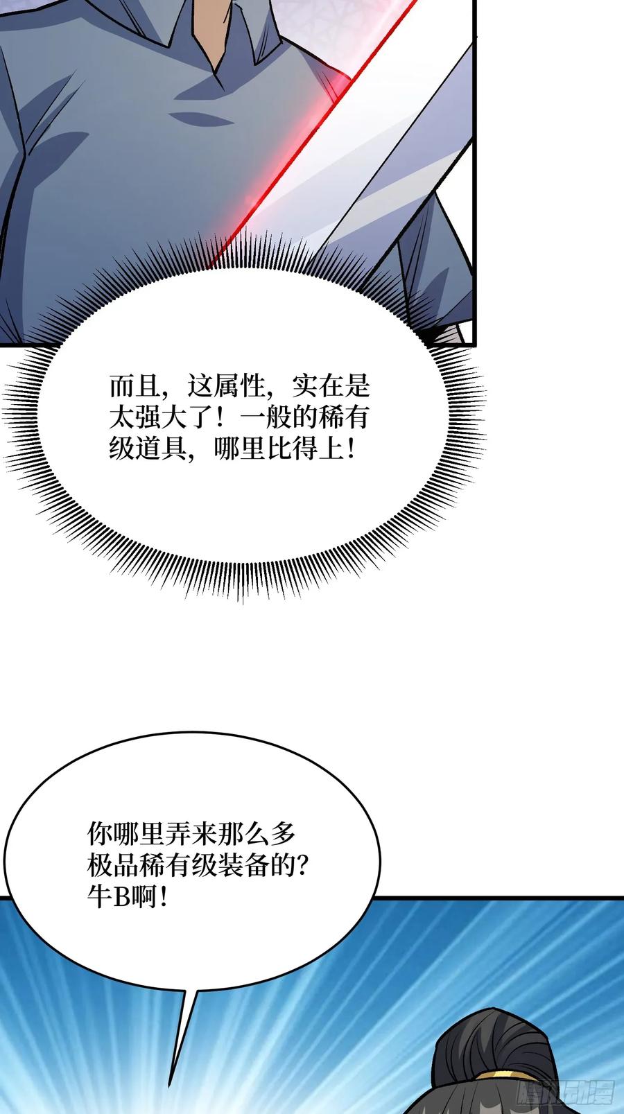 《我真不是反派大佬》第310话 新试练的关键词 第51页