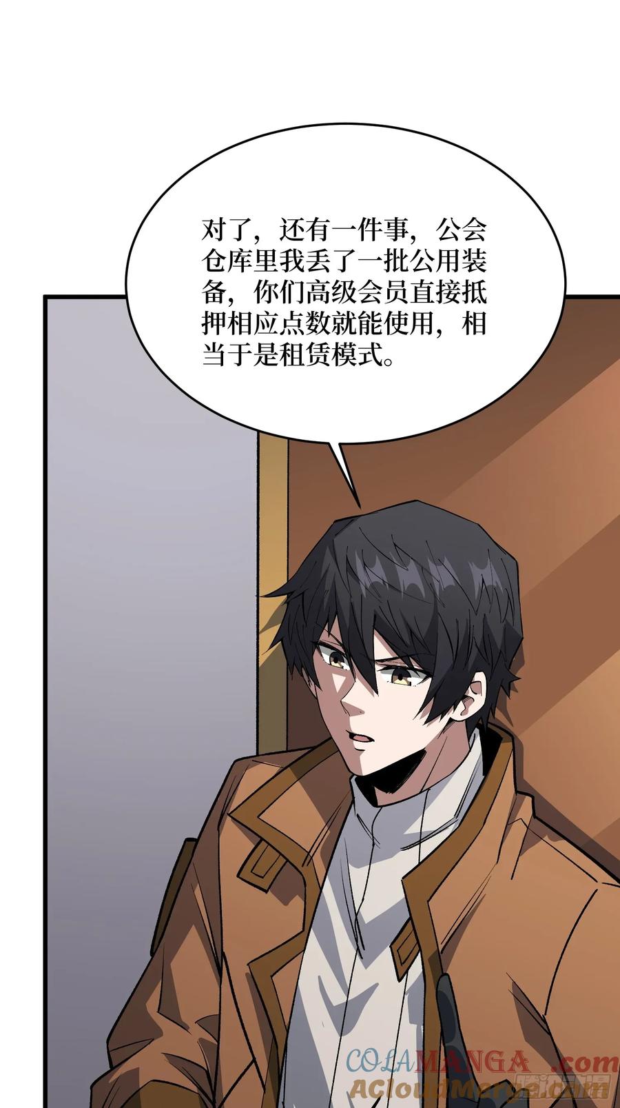 《我真不是反派大佬》第310话 新试练的关键词 第46页