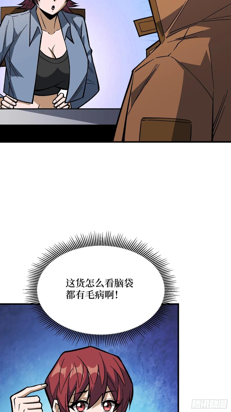 《我真不是反派大佬》第310话 新试练的关键词 第24页