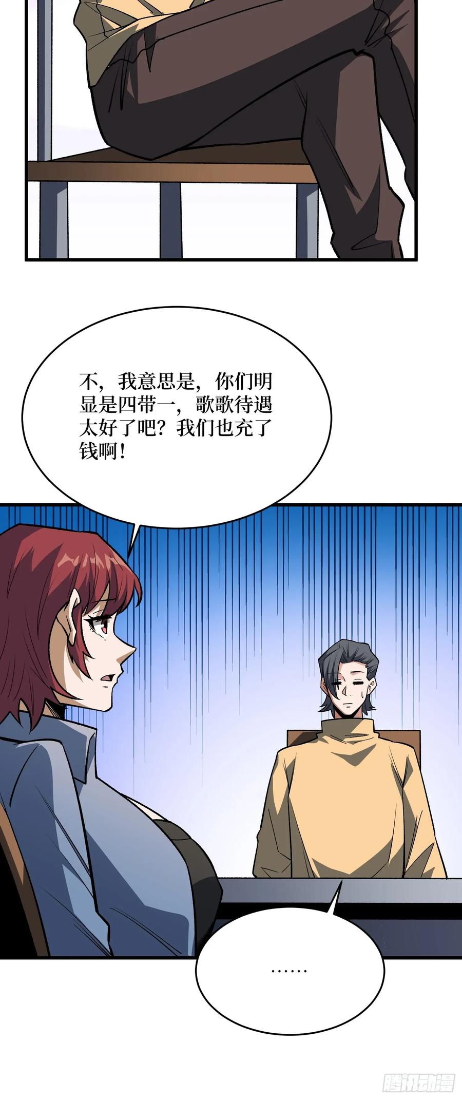 《我真不是反派大佬》第310话 新试练的关键词 第38页