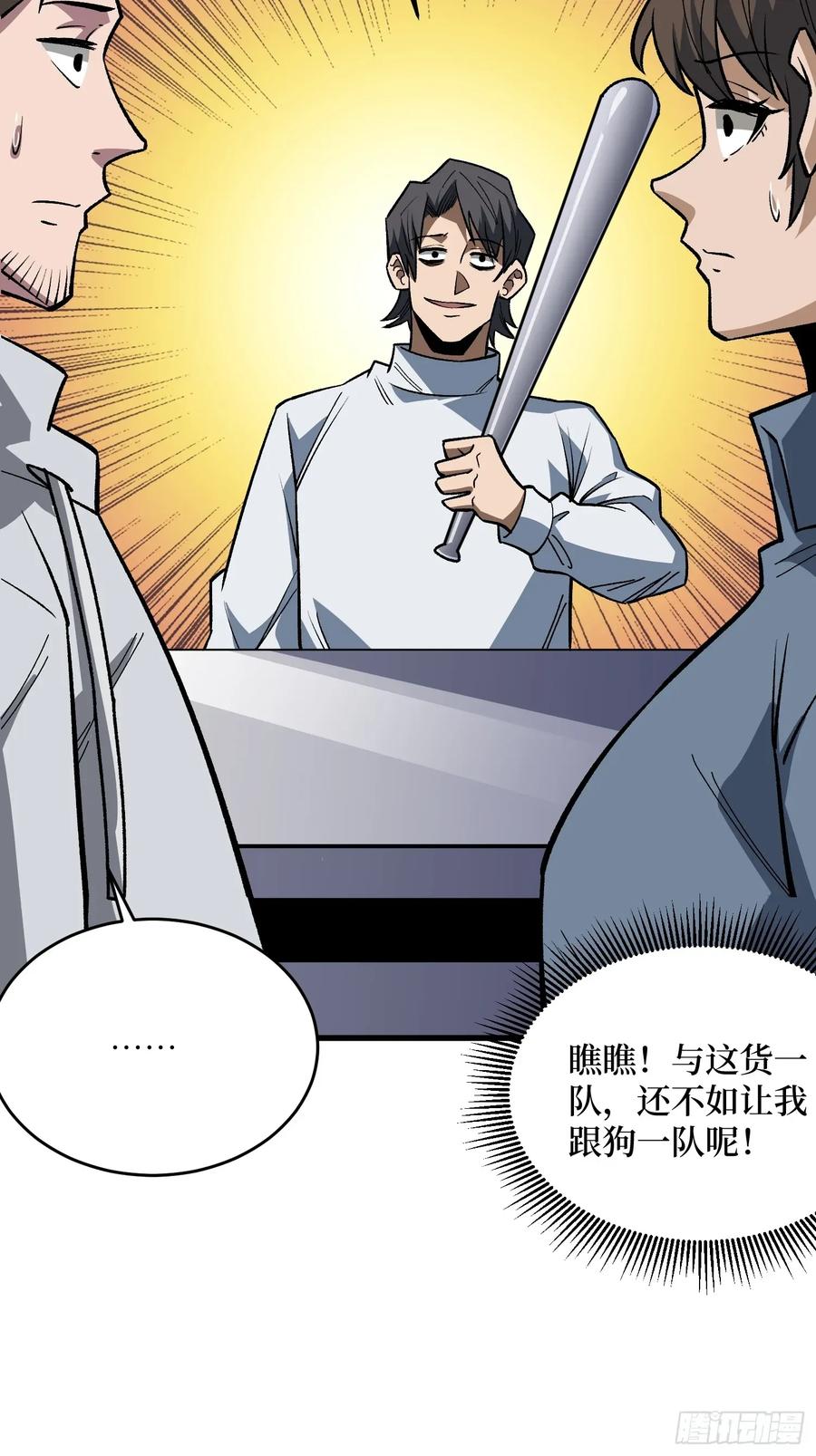 《我真不是反派大佬》第310话 新试练的关键词 第45页