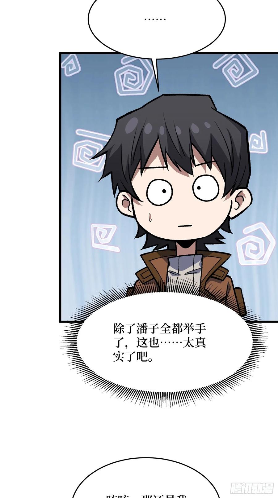 《我真不是反派大佬》第310话 新试练的关键词 第32页