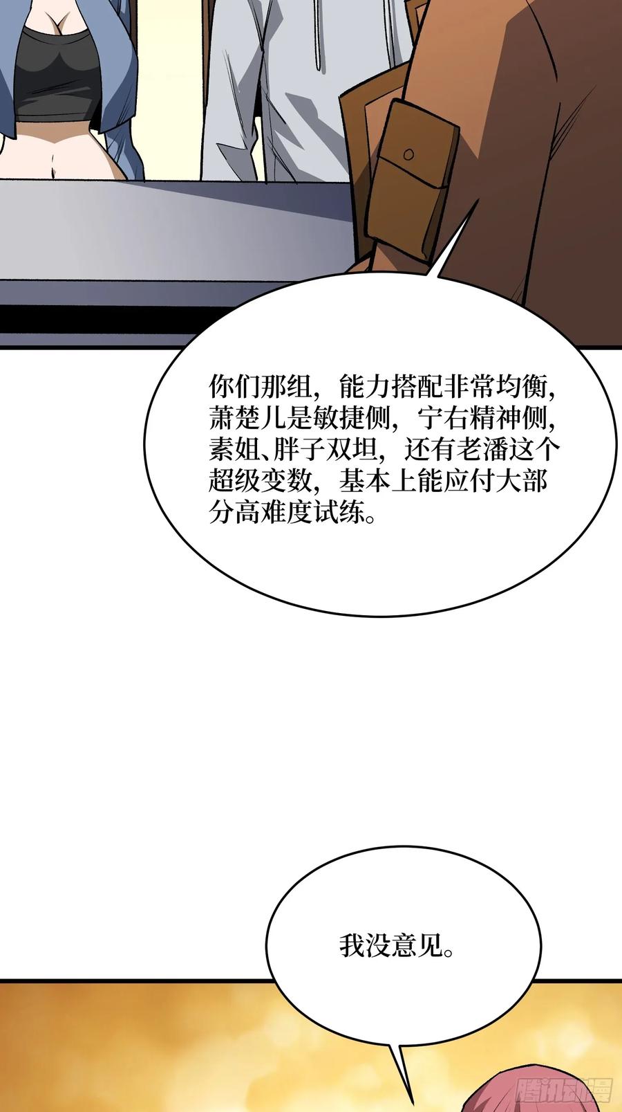 《我真不是反派大佬》第310话 新试练的关键词 第42页