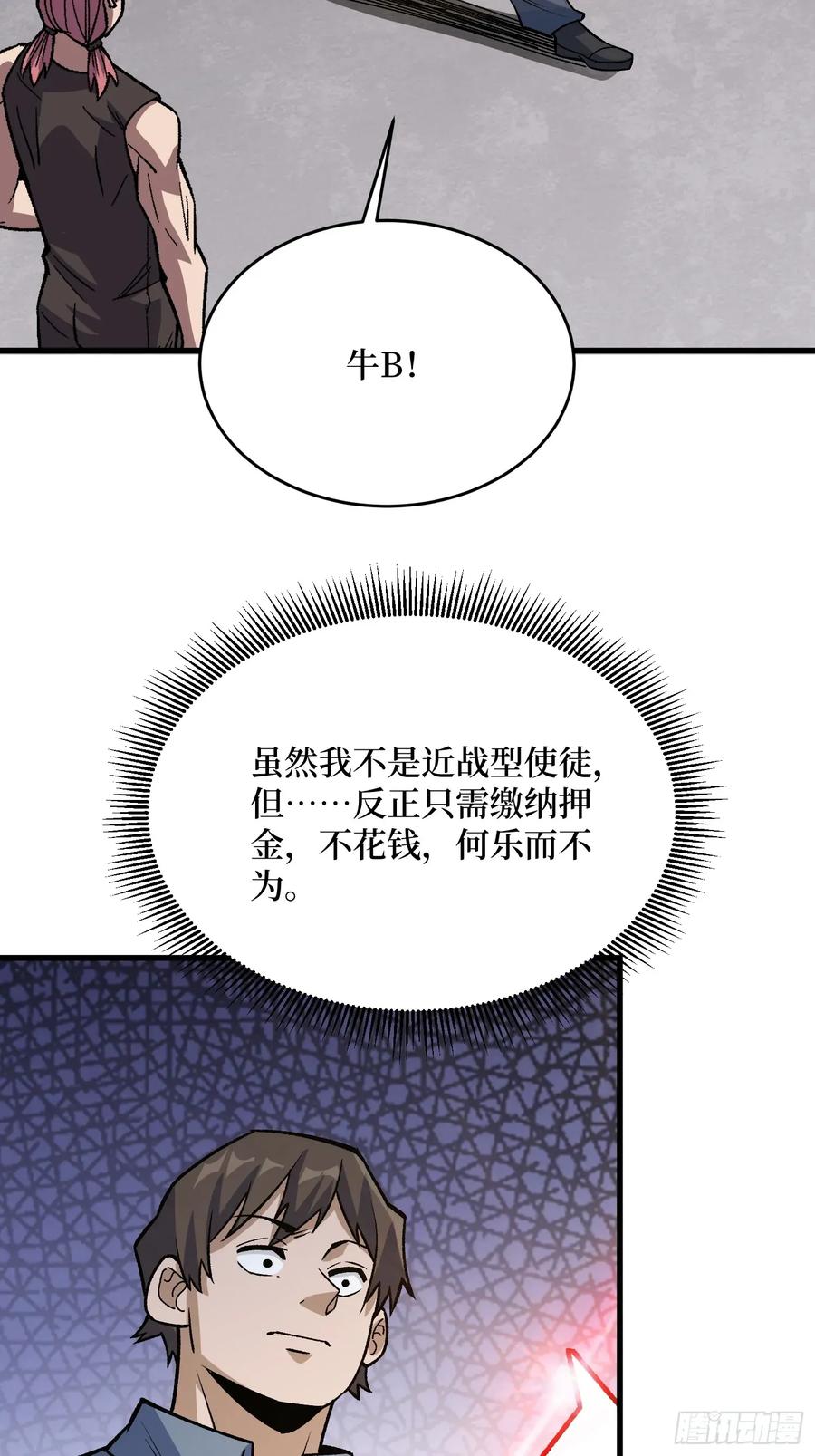 《我真不是反派大佬》第310话 新试练的关键词 第50页