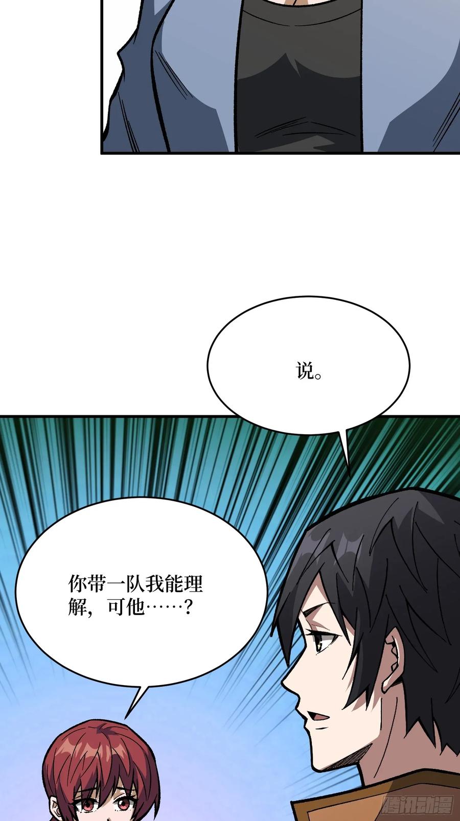 《我真不是反派大佬》第310话 新试练的关键词 第23页