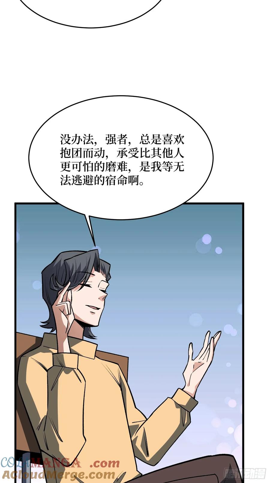 《我真不是反派大佬》第310话 新试练的关键词 第37页