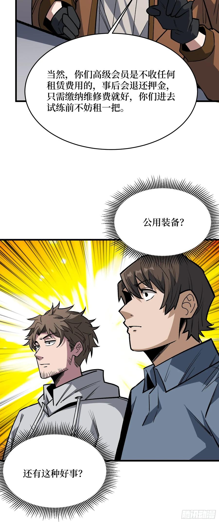 《我真不是反派大佬》第310话 新试练的关键词 第47页