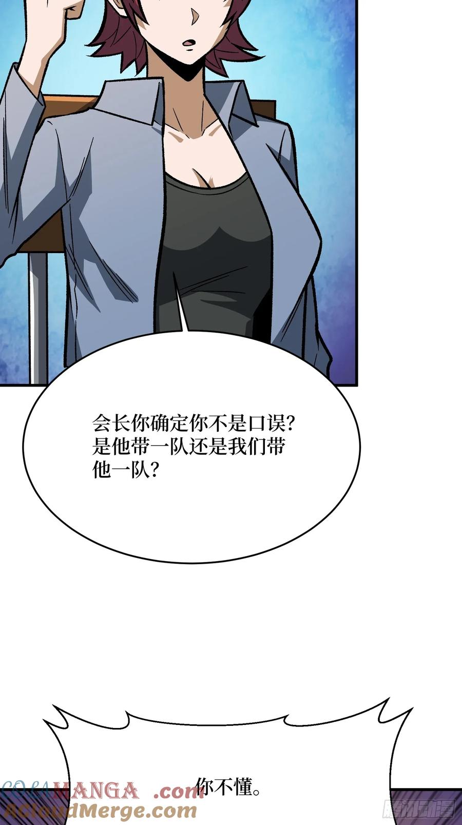 《我真不是反派大佬》第310话 新试练的关键词 第25页