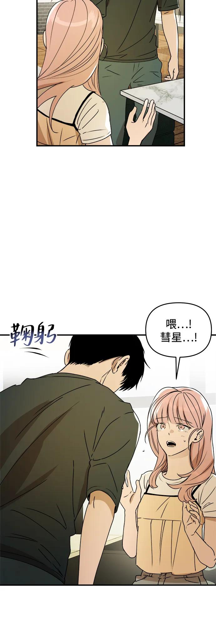 《溺爱之渊》第34话 无法回来的，无法触碰的 第29页