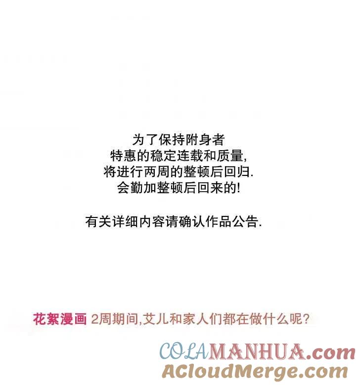 为附身者的特惠 - 第35话 - 第97张图