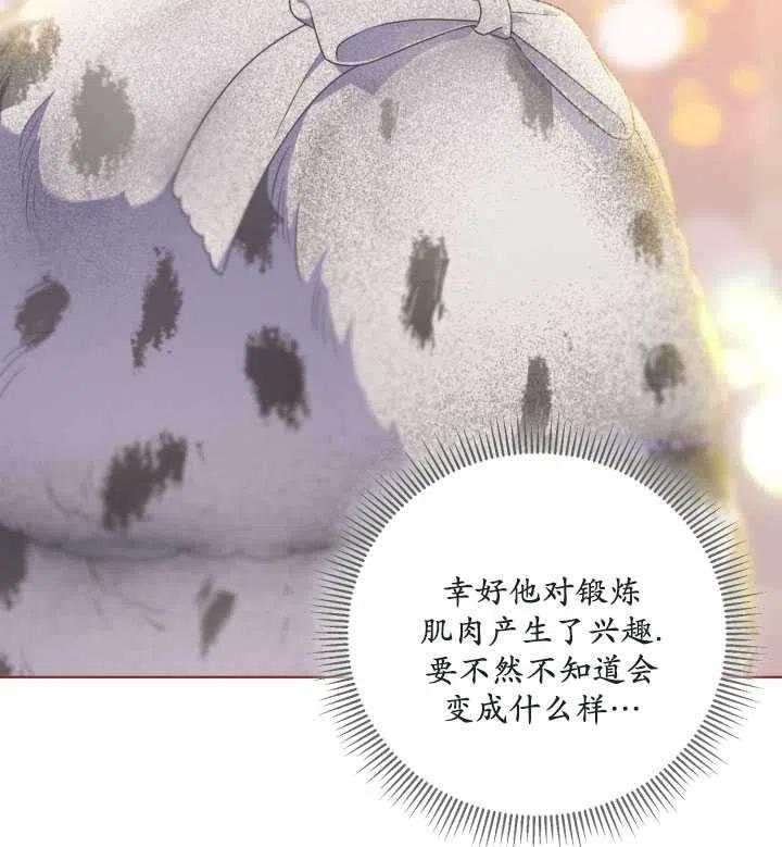 为附身者的特惠 - 第35话 - 第86张图