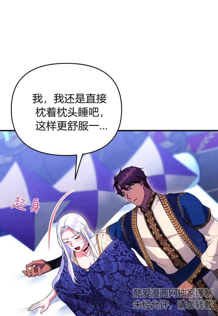 成为苏尔坦珍爱的猫咪 第35话 第62页