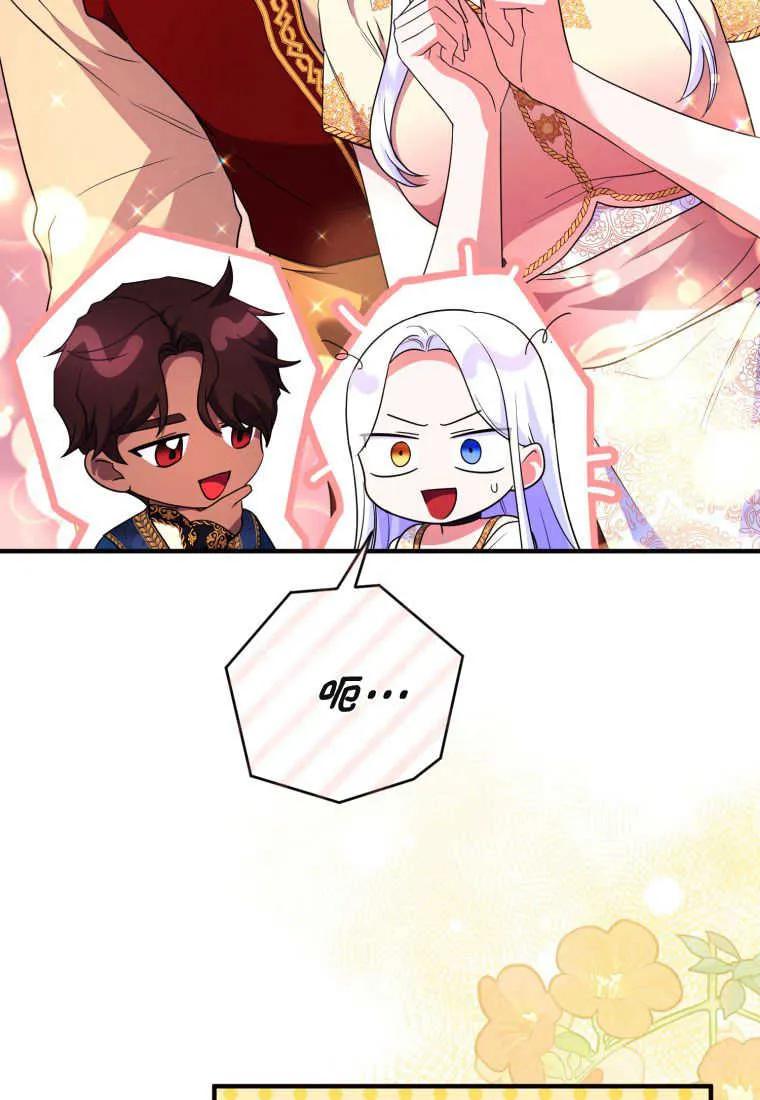 成为苏尔坦珍爱的猫咪 第35话 第44页