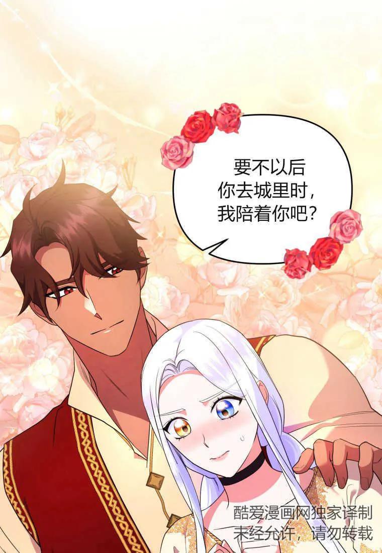 成为苏尔坦珍爱的猫咪 第35话 第43页