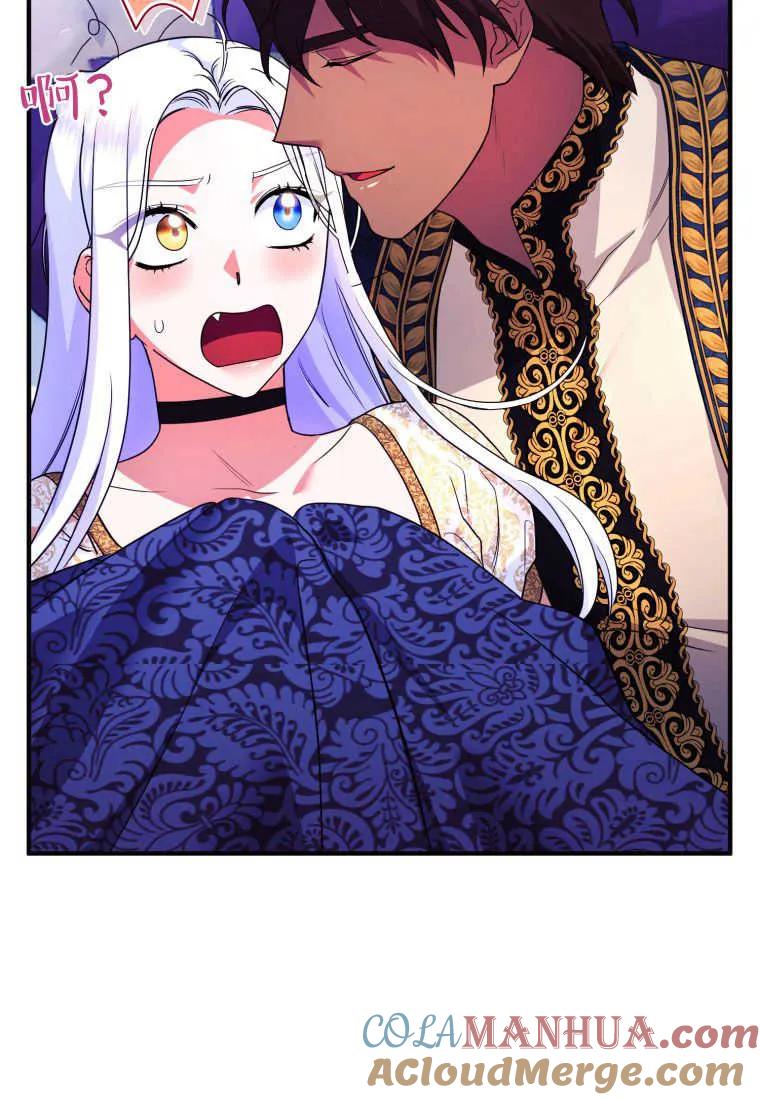 成为苏尔坦珍爱的猫咪 第35话 第61页