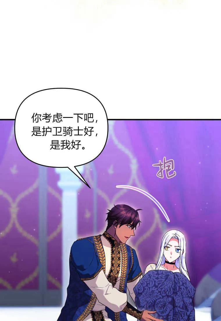 成为苏尔坦珍爱的猫咪 第35话 第46页