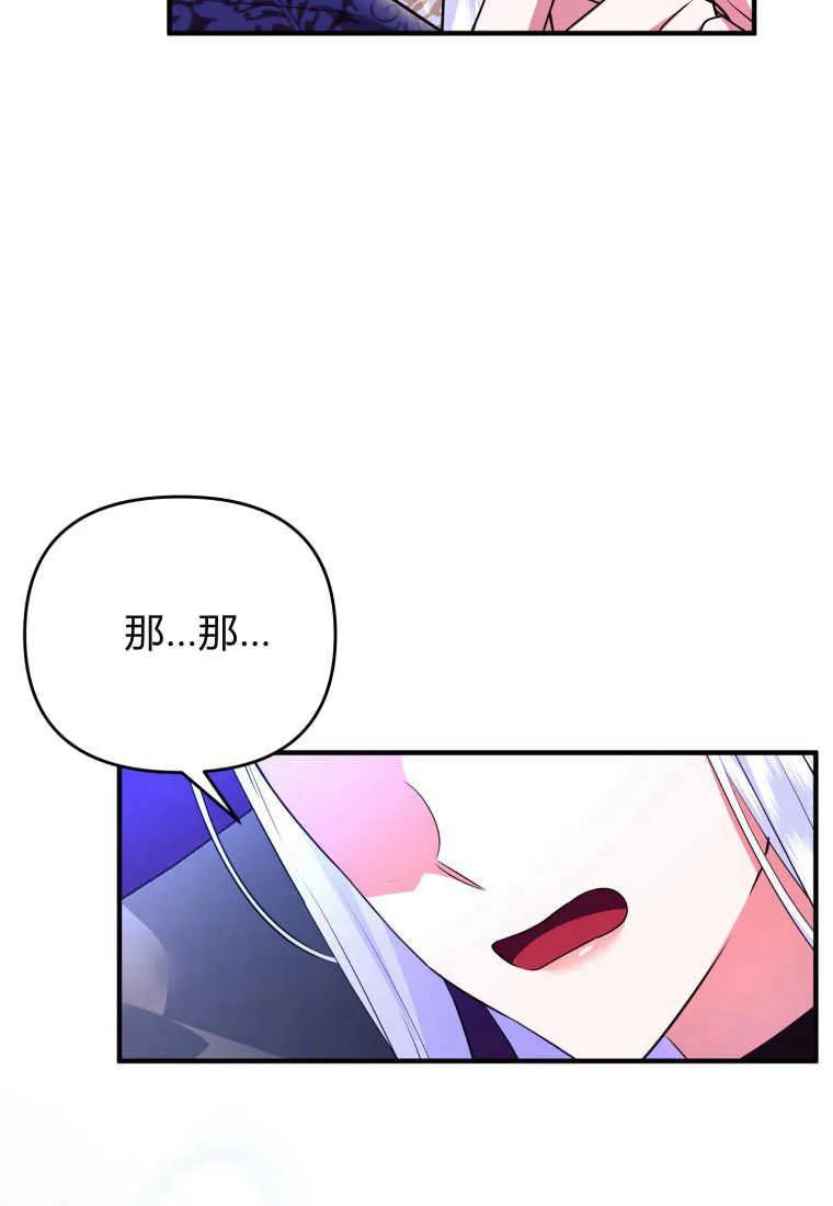 成为苏尔坦珍爱的猫咪 第35话 第67页