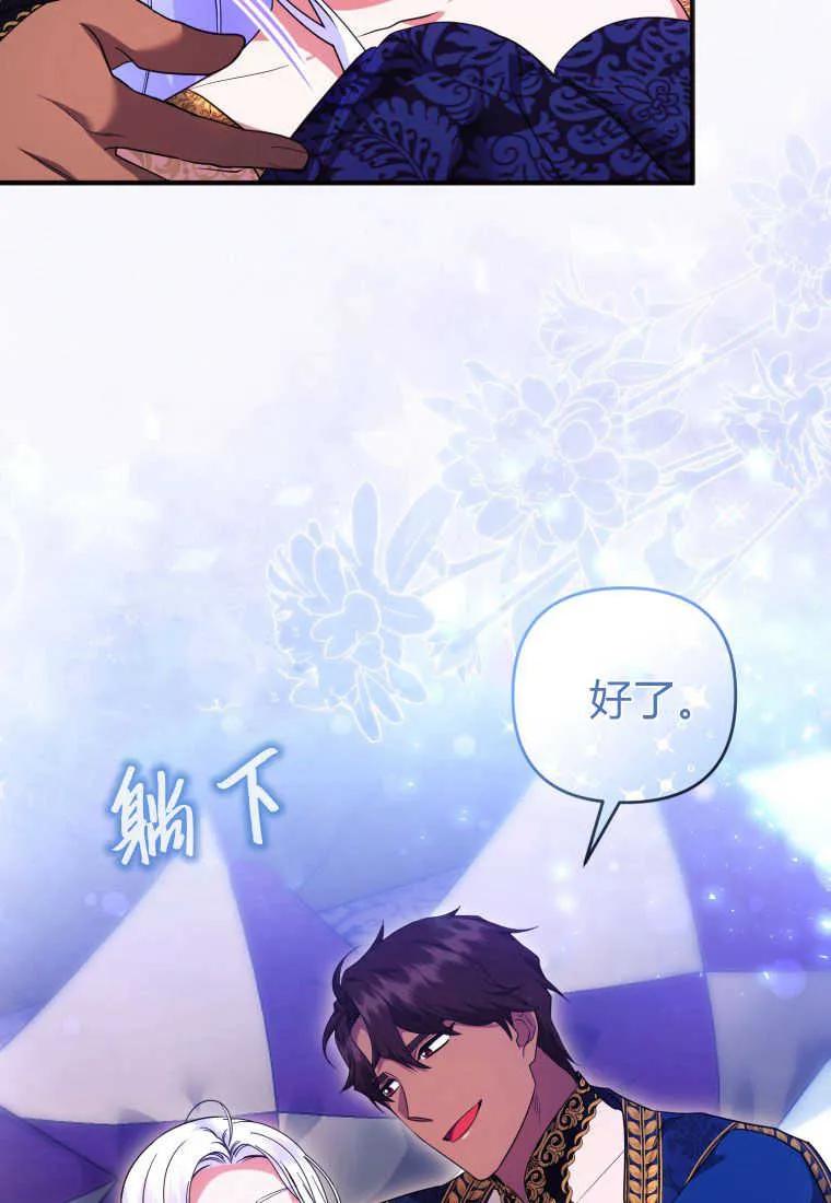 成为苏尔坦珍爱的猫咪 第35话 第58页