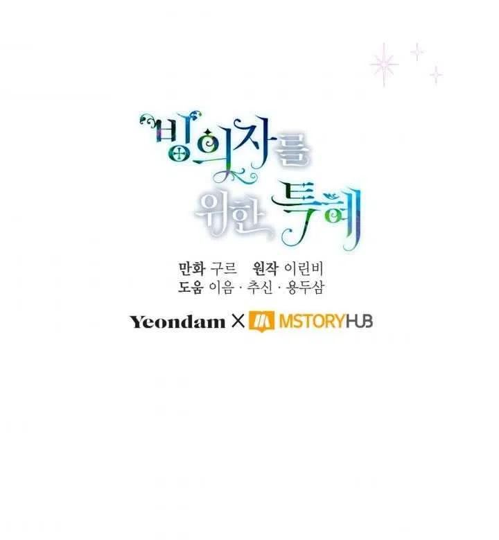 为附身者的特惠 - 第35话 - 第96张图