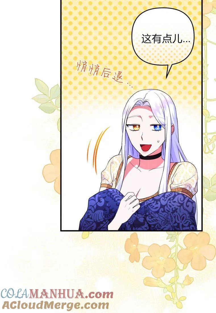 成为苏尔坦珍爱的猫咪 第35话 第45页