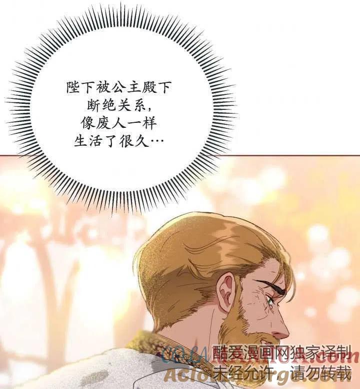 为附身者的特惠 - 第35话 - 第85张图