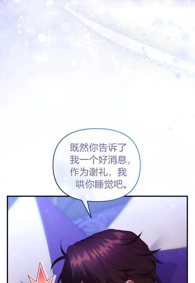 成为苏尔坦珍爱的猫咪 第35话 第60页