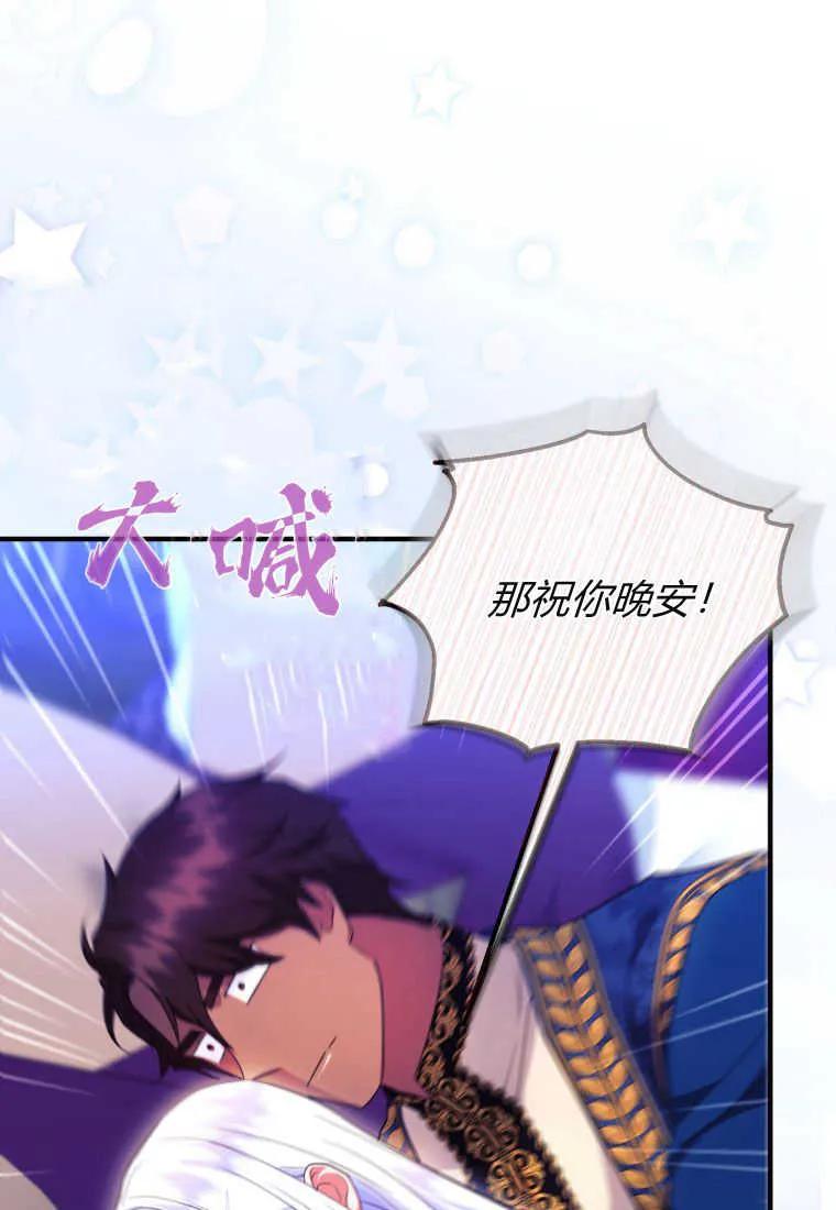 成为苏尔坦珍爱的猫咪 第35话 第68页