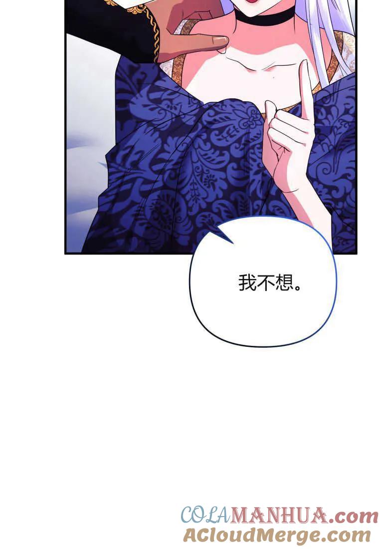 成为苏尔坦珍爱的猫咪 第35话 第53页