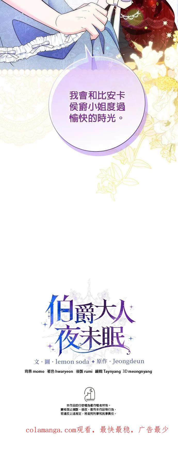 伯爵大人夜未眠ྲ) 第39话 第54页