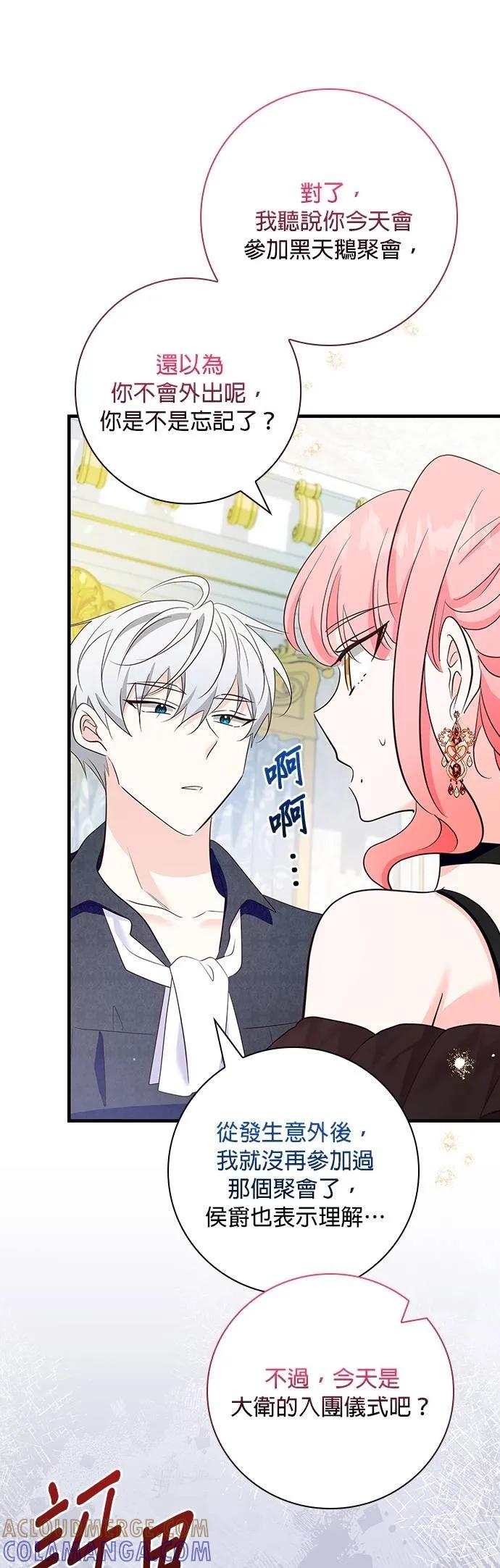 伯爵大人夜未眠ྲ) 第39话 第49页