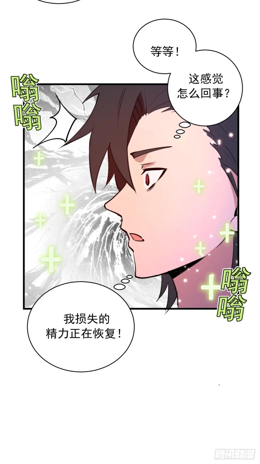 《我靠后宫征服世界》第49话：变强的办法 第29页