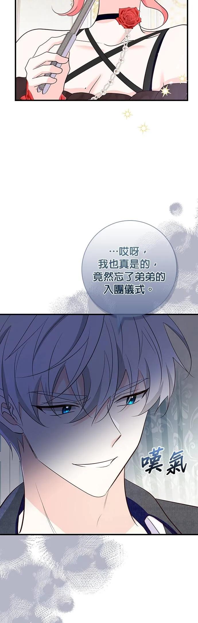 伯爵大人夜未眠ྲ) 第39话 第51页