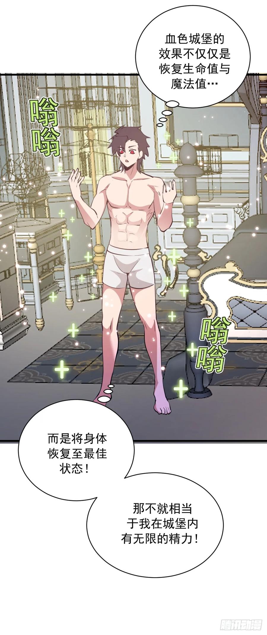 《我靠后宫征服世界》第49话：变强的办法 第30页