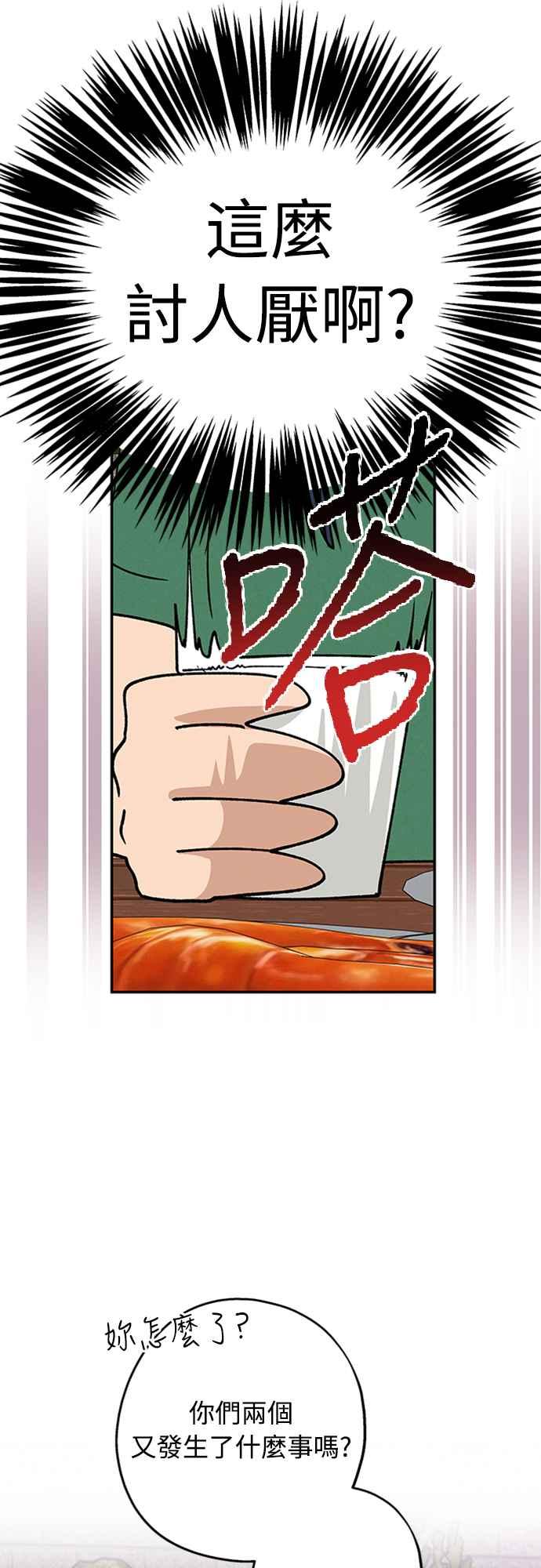 待定义的关系 - 第41话 我好像不了解你 - 第47张图