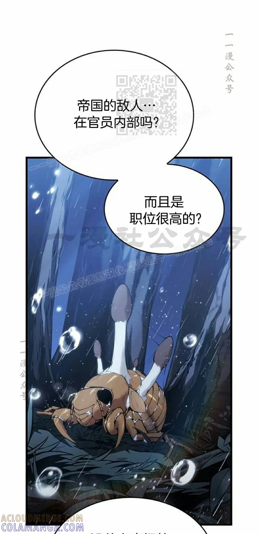《坏骨之血》第41集 第81页
