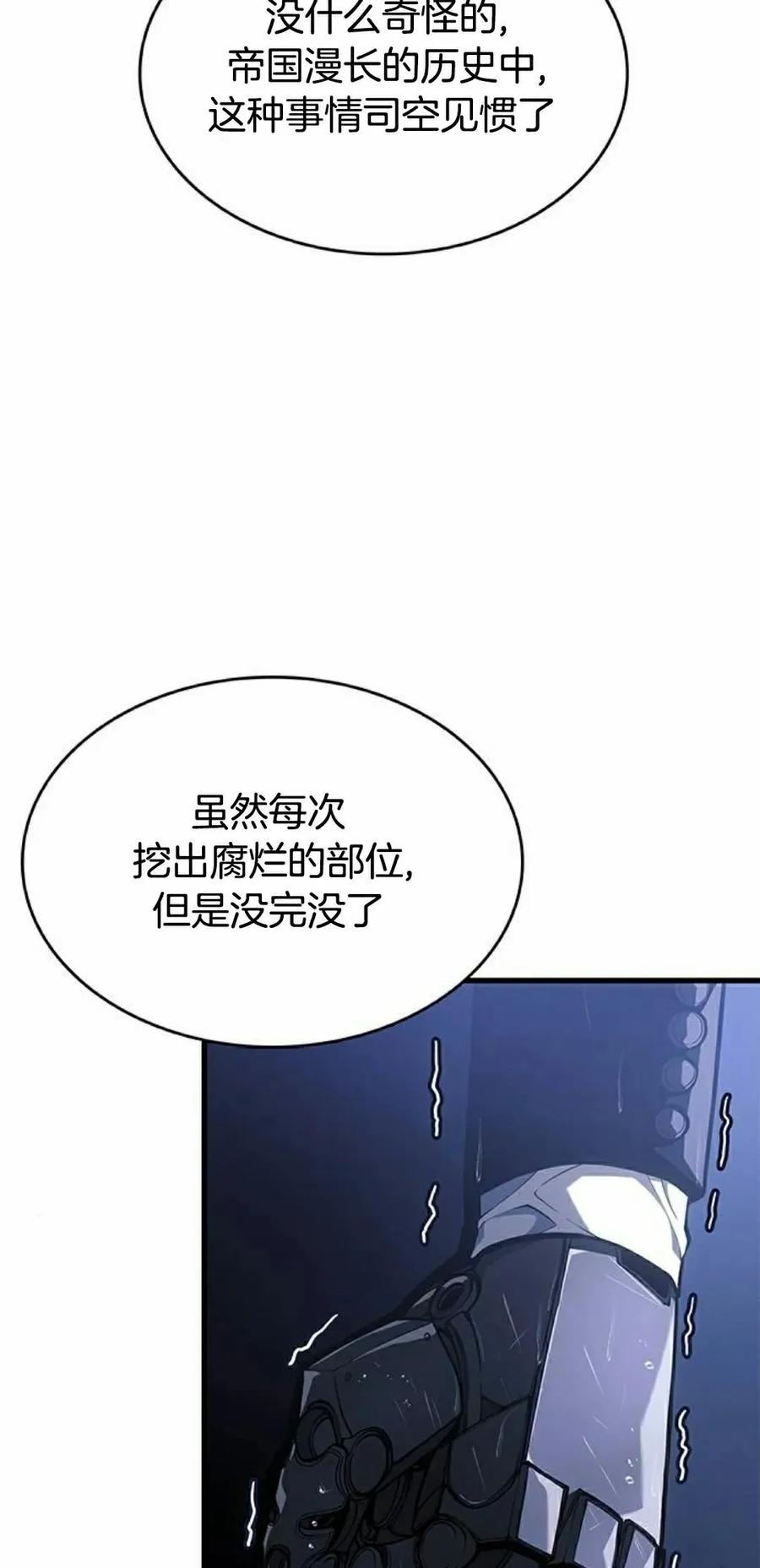 《坏骨之血》第41集 第82页
