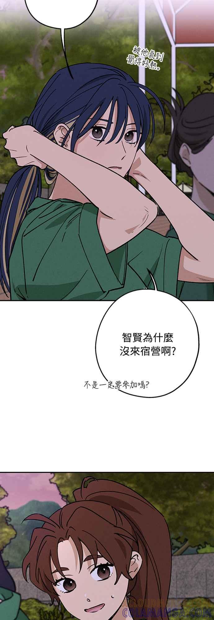 待定义的关系 - 第41话 我好像不了解你 - 第49张图