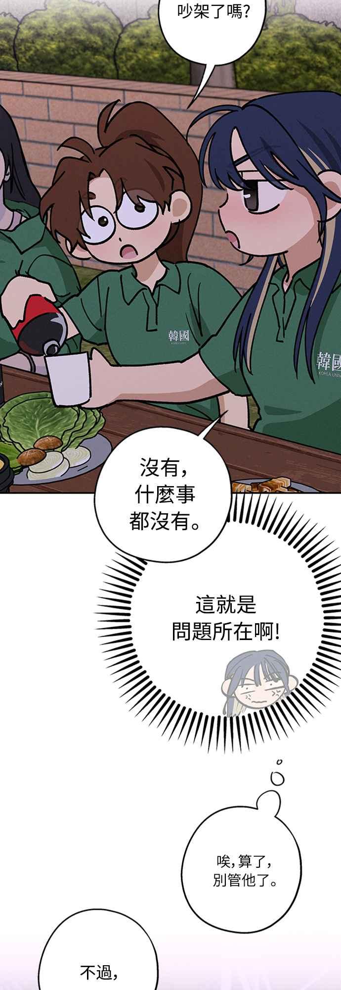 待定义的关系 - 第41话 我好像不了解你 - 第48张图