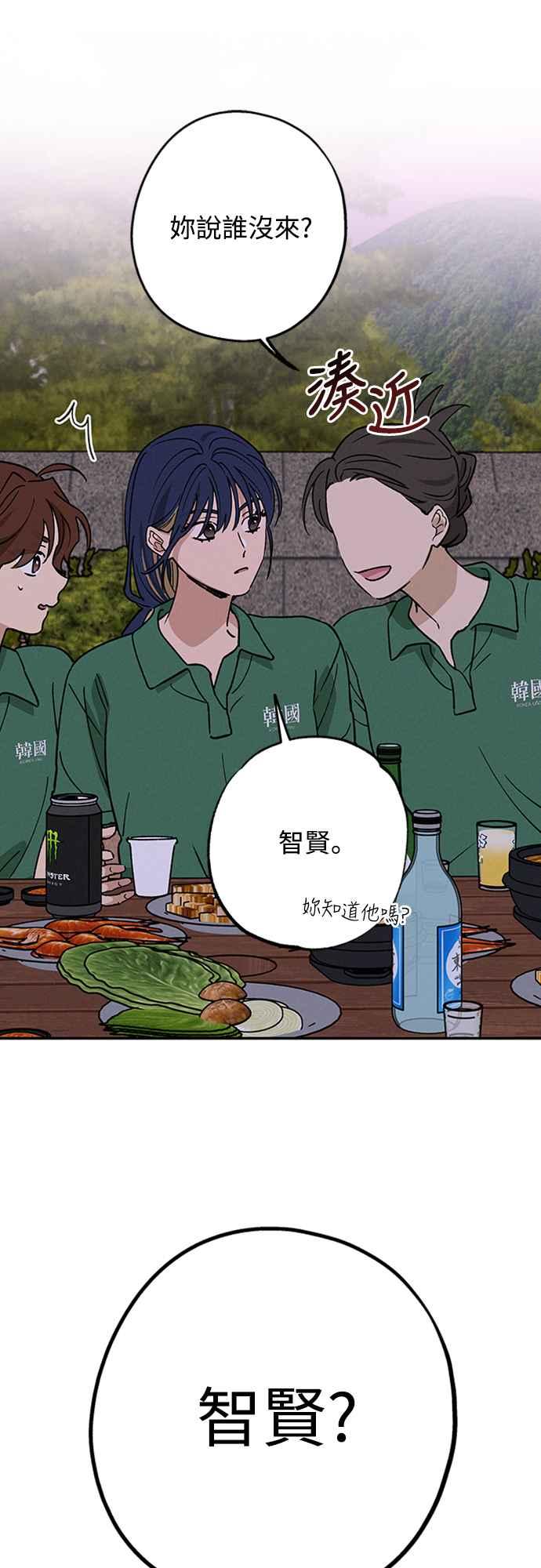 待定义的关系 - 第41话 我好像不了解你 - 第51张图