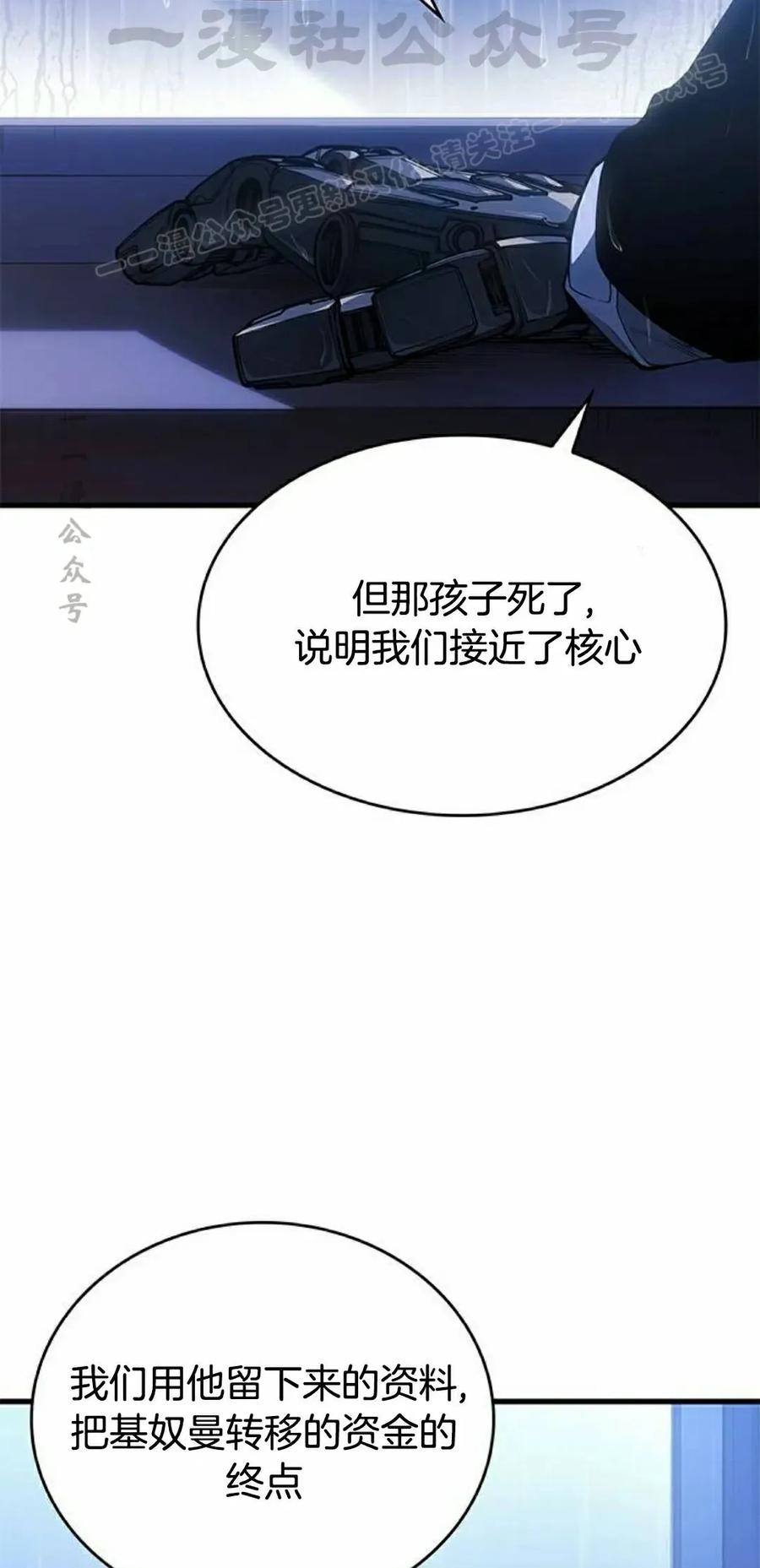 《坏骨之血》第41集 第84页
