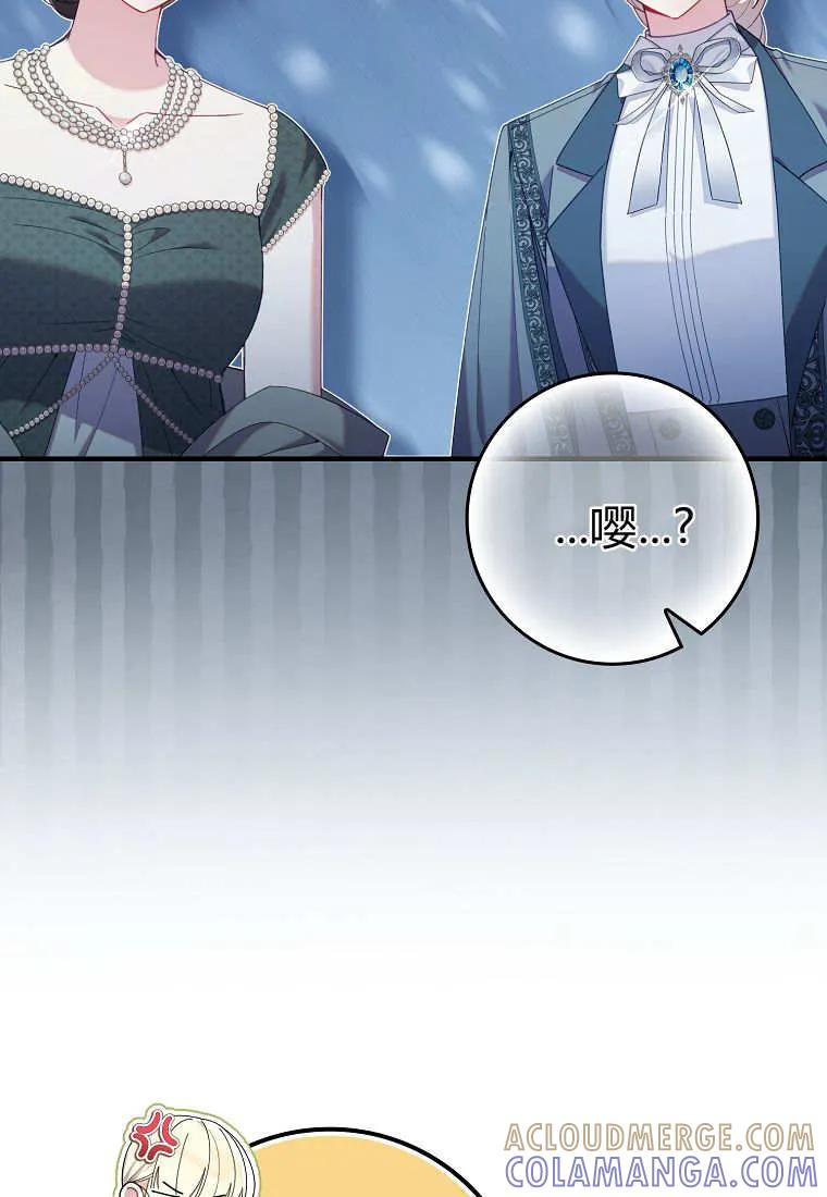 碰巧的救了你但我不负责 - 第43话 - 第81张图