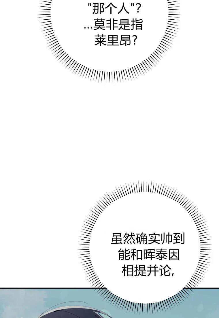 碰巧的救了你但我不负责 - 第43话 - 第99张图