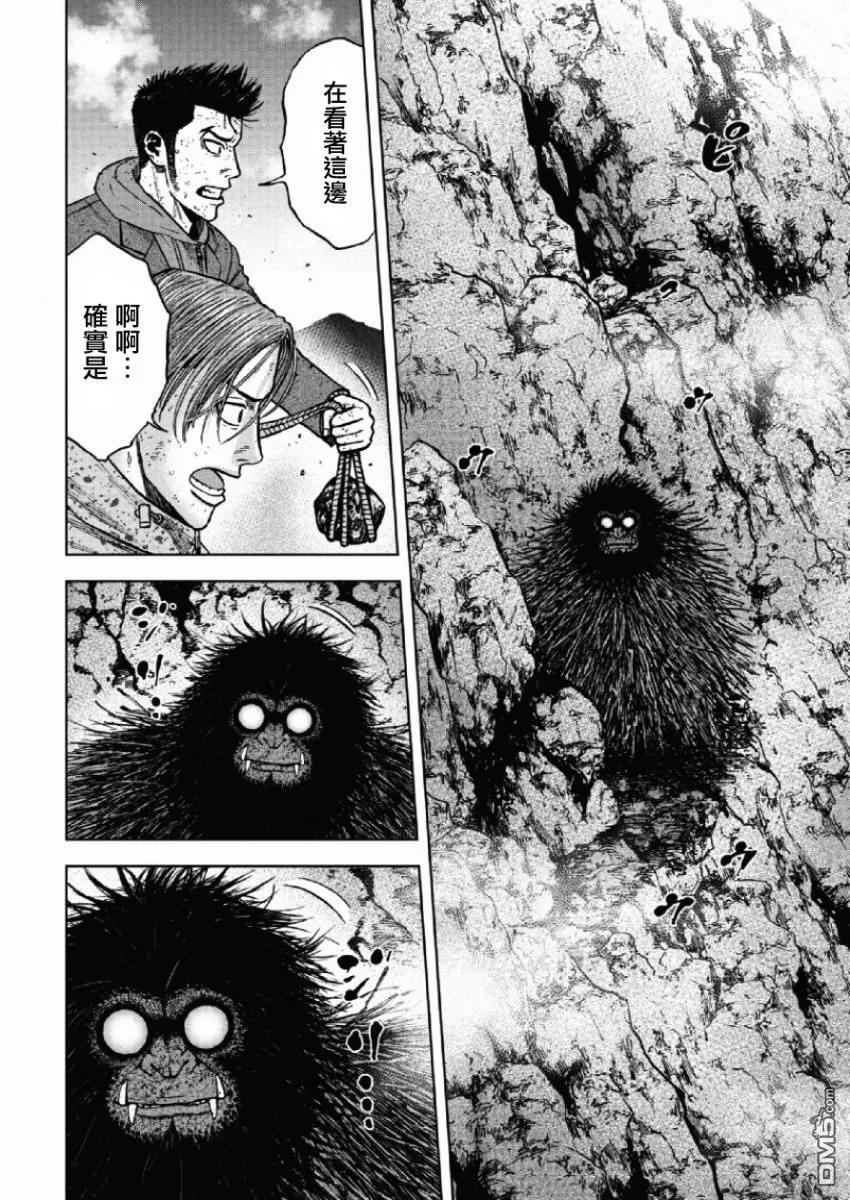 《Monkey Peak》第43话 仁卫门严（2） 第2页