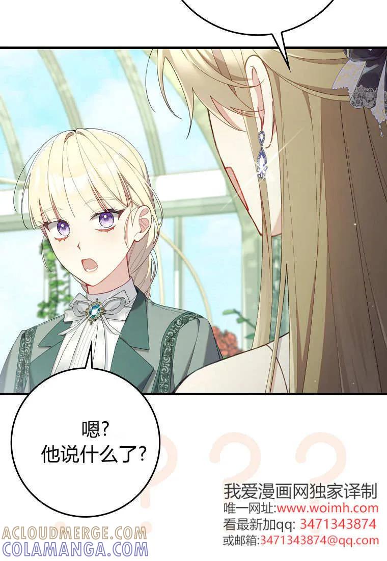 碰巧的救了你但我不负责 - 第43话 - 第77张图