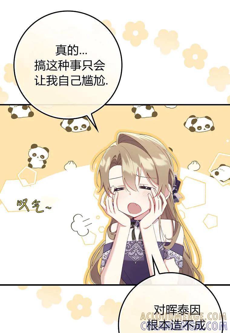 碰巧的救了你但我不负责 - 第43话 - 第93张图