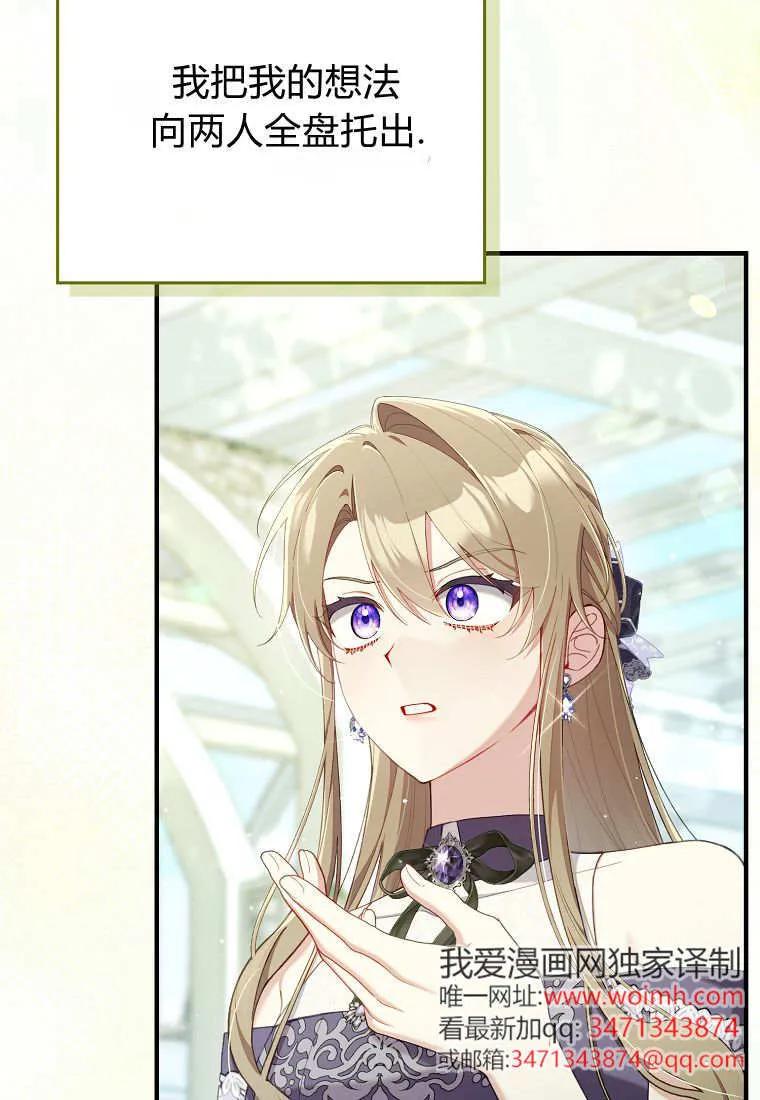 碰巧的救了你但我不负责 - 第43话 - 第66张图