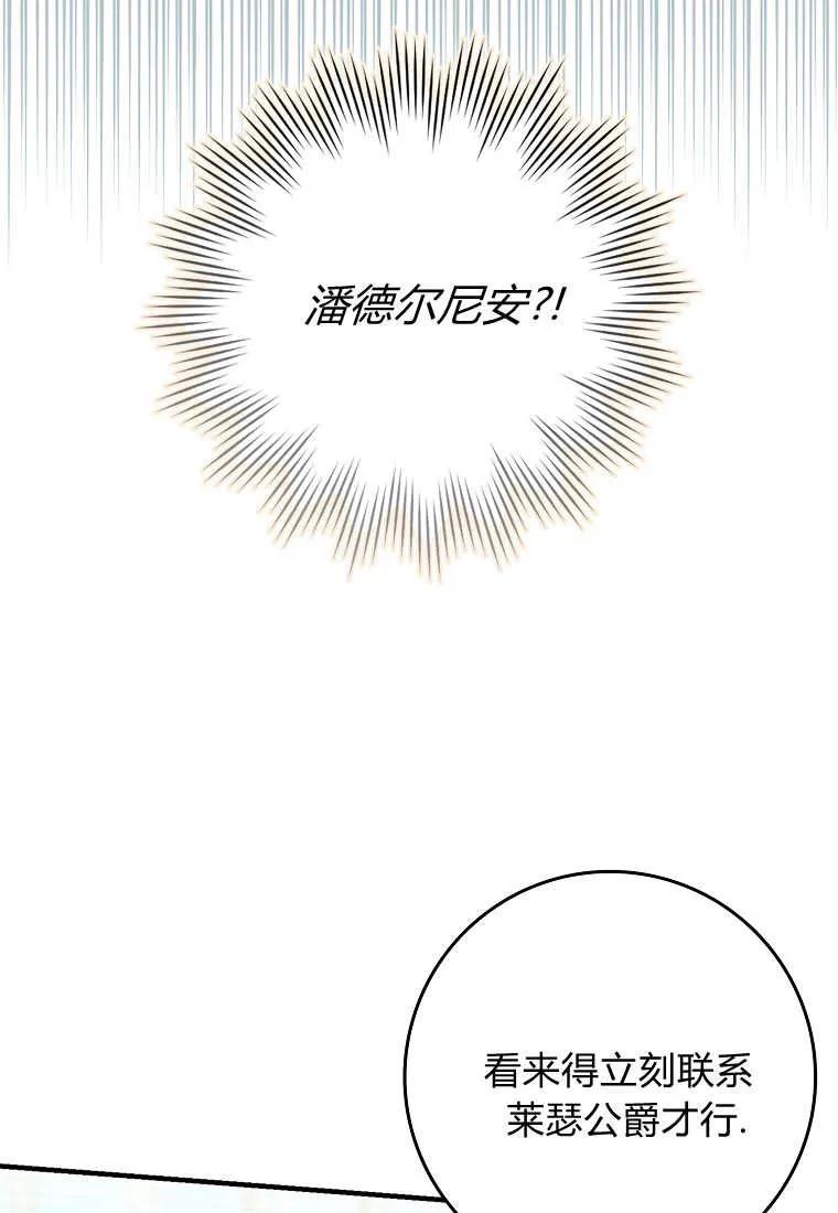 碰巧的救了你但我不负责 - 第43话 - 第106张图