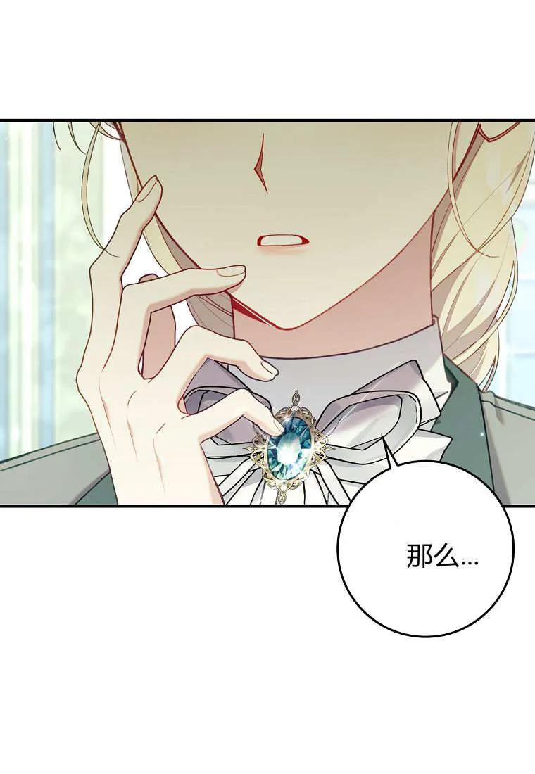 碰巧的救了你但我不负责 - 第43话 - 第70张图